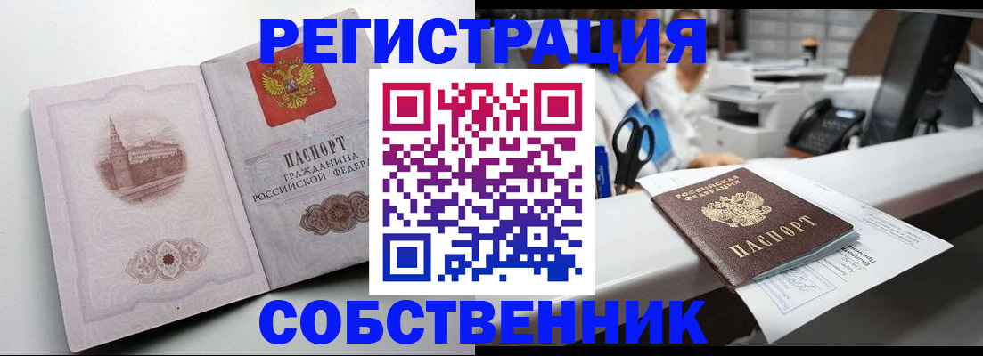 прописка законно в Острогожске