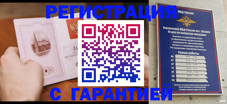 прописка в Острогожске