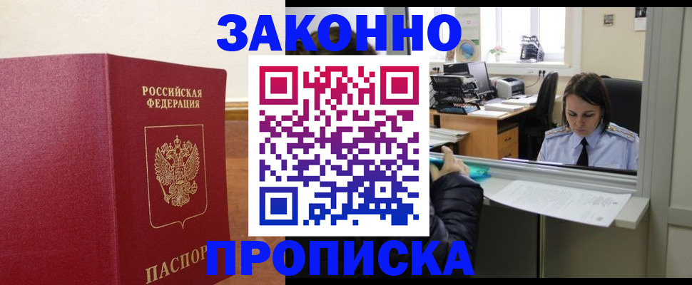 временная прописка в Острогожске