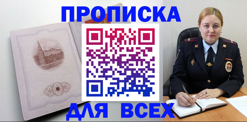 прописка штамп в Острогожске